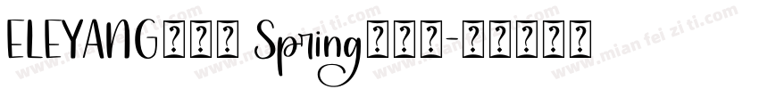 ELEYANG饿了羊 Spring朝时体字体转换